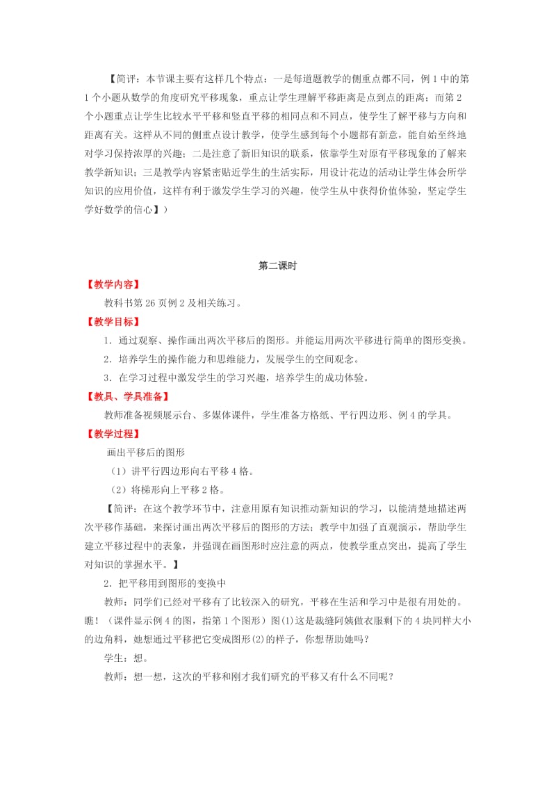 2019年(秋)五年级数学上册 第二单元 图形的平移、旋转与轴对称教案 西师大版.doc_第3页