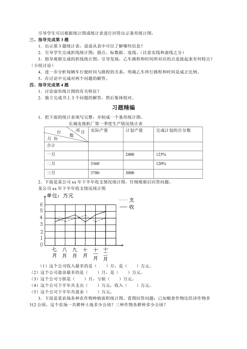 2019-2020年六年级数学下册 统计与概率（二）复习教案 苏教版.doc_第2页