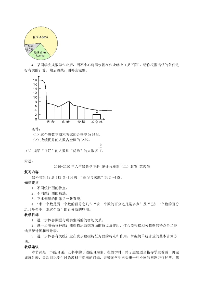 2019-2020年六年级数学下册 统计与概率（二）复习教案 苏教版.doc_第3页