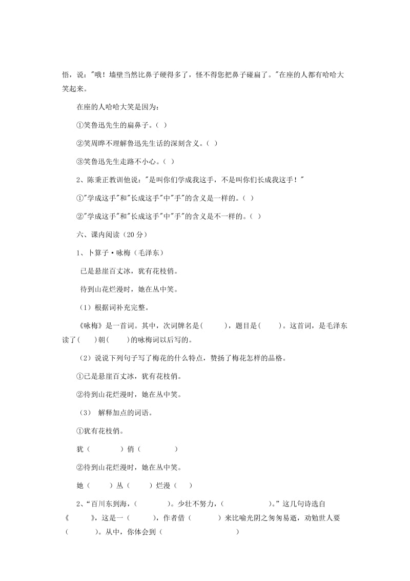 2019-2020年六年级语文毕业考试摸拟题(2).doc_第2页