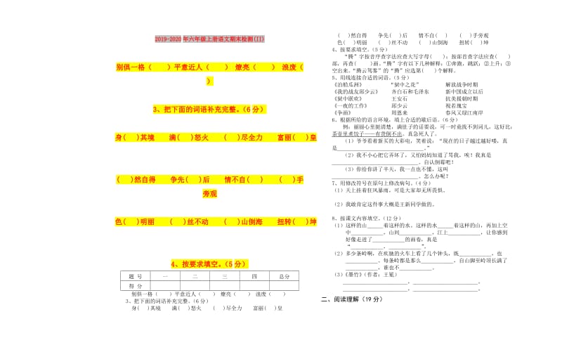 2019-2020年六年级上册语文期末检测(II).doc_第1页