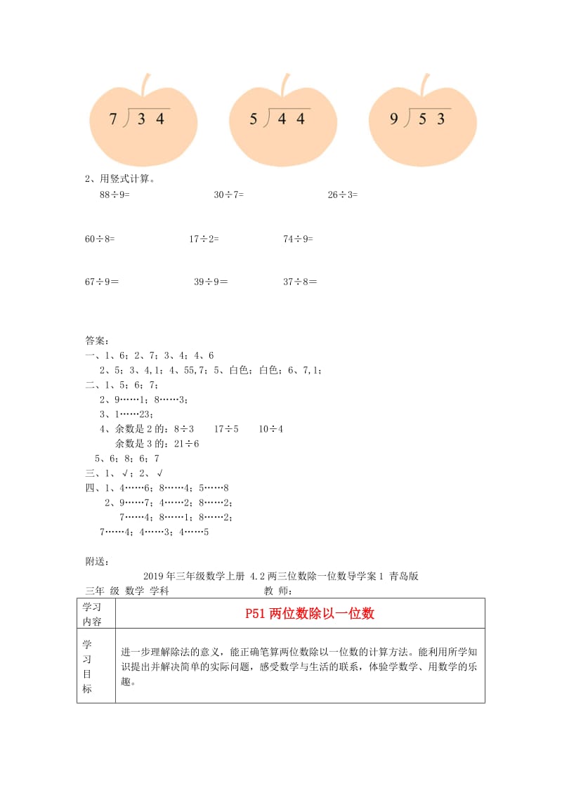 2019年三年级数学上册 4.1笔算除法练习题 新人教版.doc_第2页