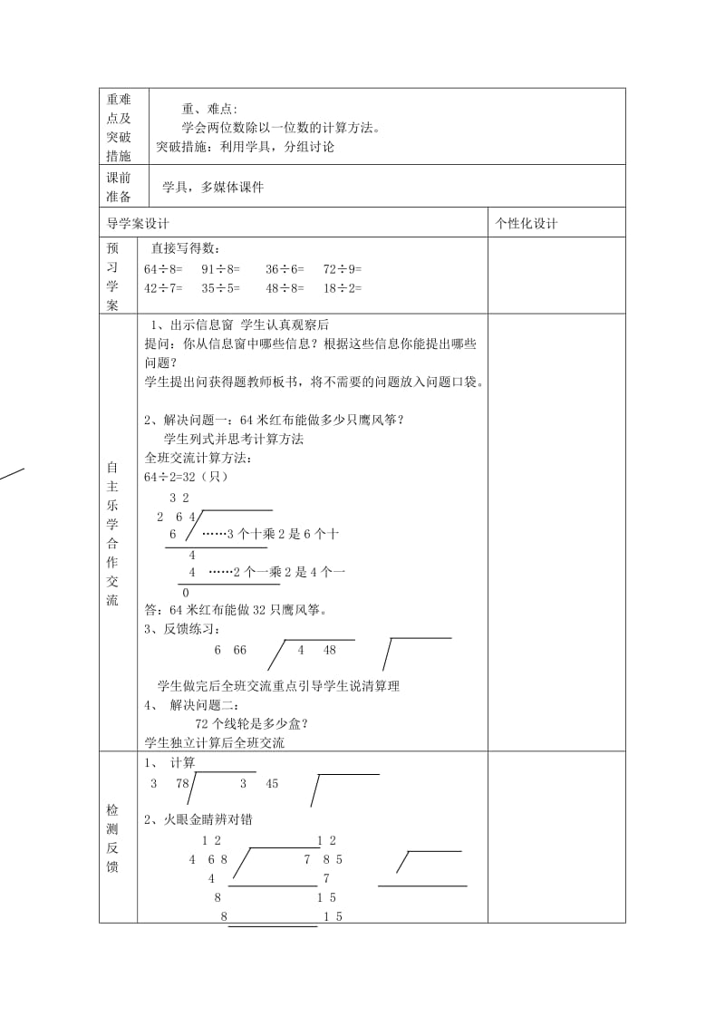 2019年三年级数学上册 4.1笔算除法练习题 新人教版.doc_第3页