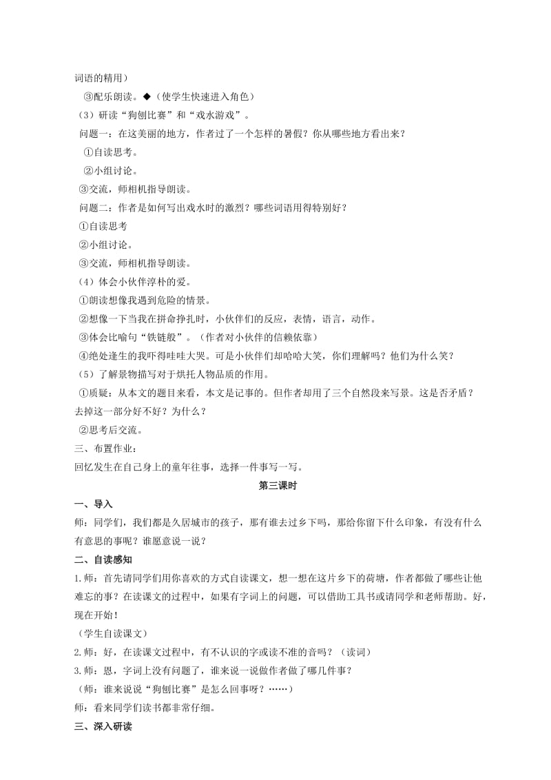 2019-2020年六年级语文上册 荷塘旧事 4教案 北师大版.doc_第3页