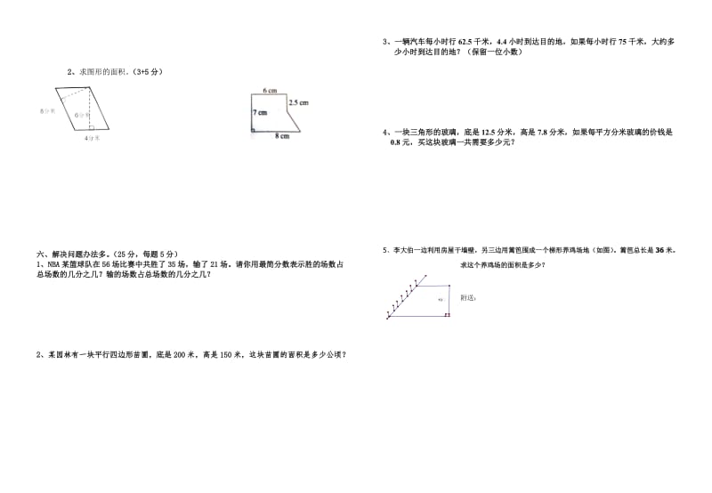 2019-2020年五年级数学上册期末复习试卷四.doc_第2页