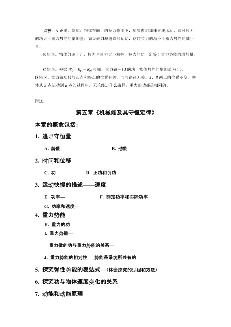 2019-2020年物理必修二教材习题点拨：7.4-重力势能（含答案）.doc_第2页