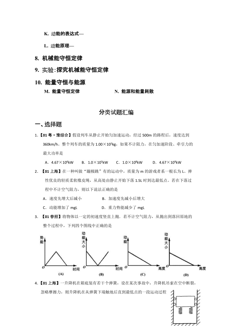 2019-2020年物理必修二教材习题点拨：7.4-重力势能（含答案）.doc_第3页