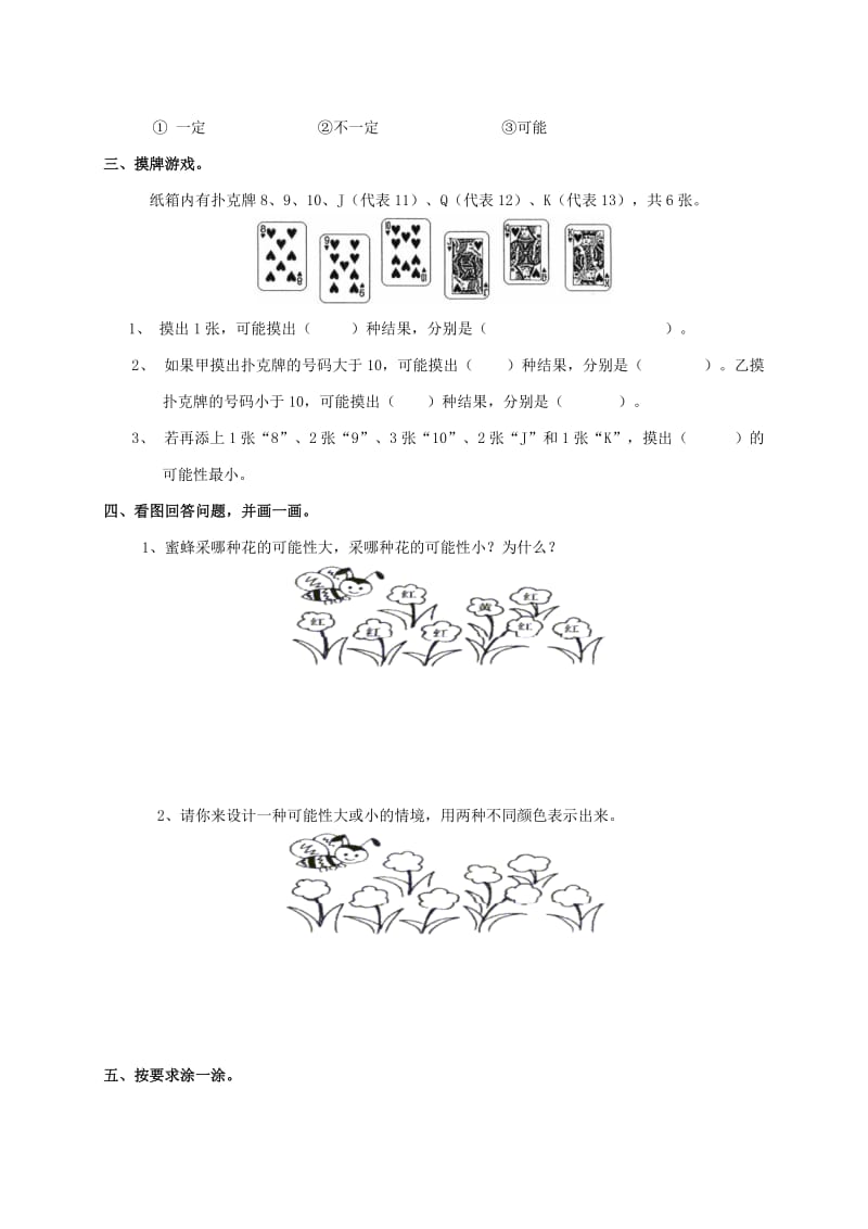 2019年三年级数学上册 专项复习 统计与可能性 新人教版.doc_第2页