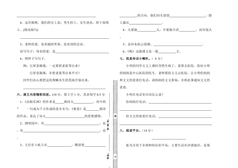 2019-2020年五年级语文上学期期末检测试题.doc_第2页