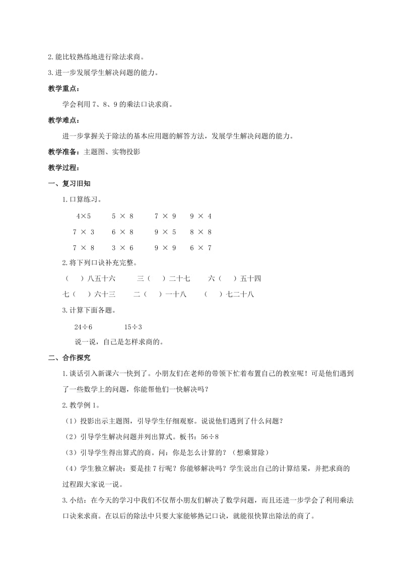 2019-2020年二年级品德与社会下册 远方的朋友请你留下来 1教案 浙教版.doc_第2页