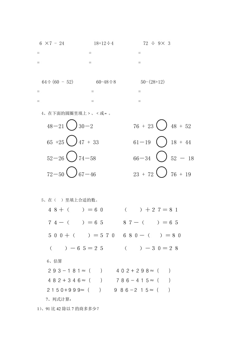 2019-2020年人教版三上《万以内数的加减法》WORD版教案.doc_第2页