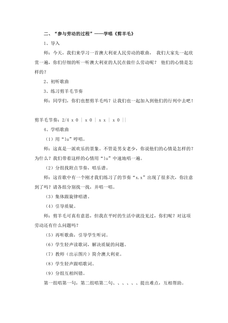 2019-2020年湘教版音乐三下《剪羊毛》WORD版教案.doc_第2页