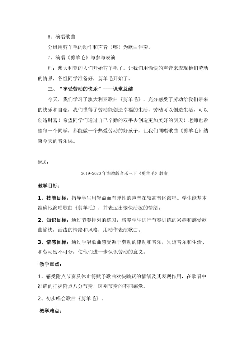 2019-2020年湘教版音乐三下《剪羊毛》WORD版教案.doc_第3页