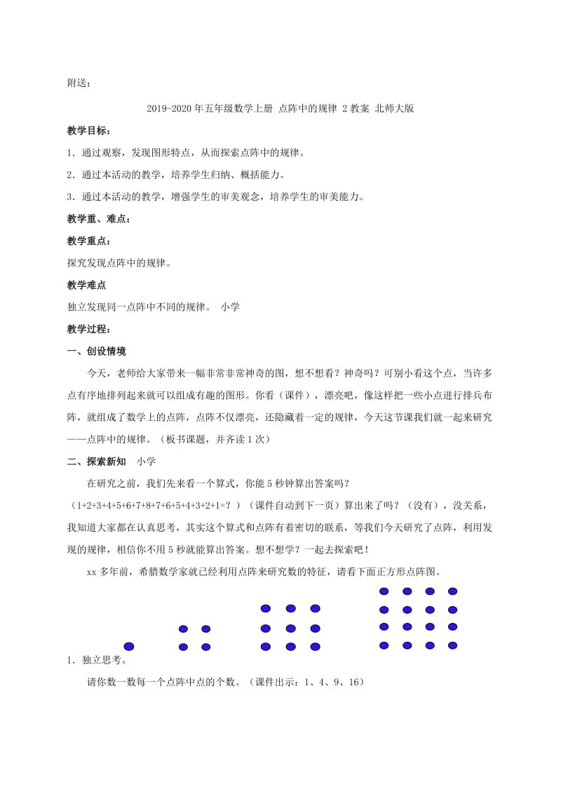 2019-2020年五年级数学上册 点阵中的规律 2教学反思 北师大版.doc_第2页