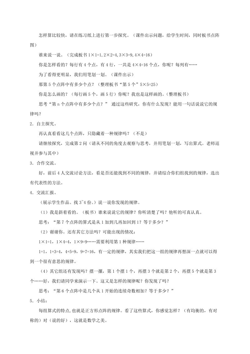 2019-2020年五年级数学上册 点阵中的规律 2教学反思 北师大版.doc_第3页