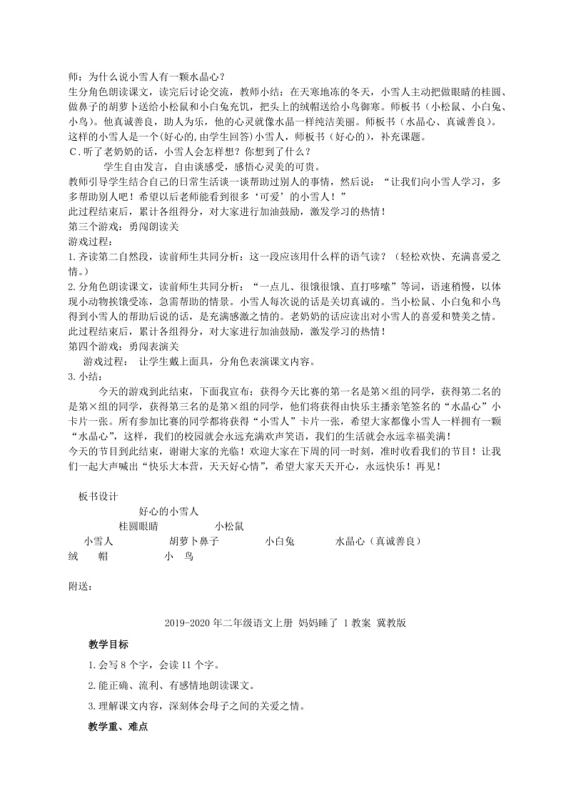 2019-2020年二年级语文上册 好心的小雪人教案 湘教版.doc_第2页