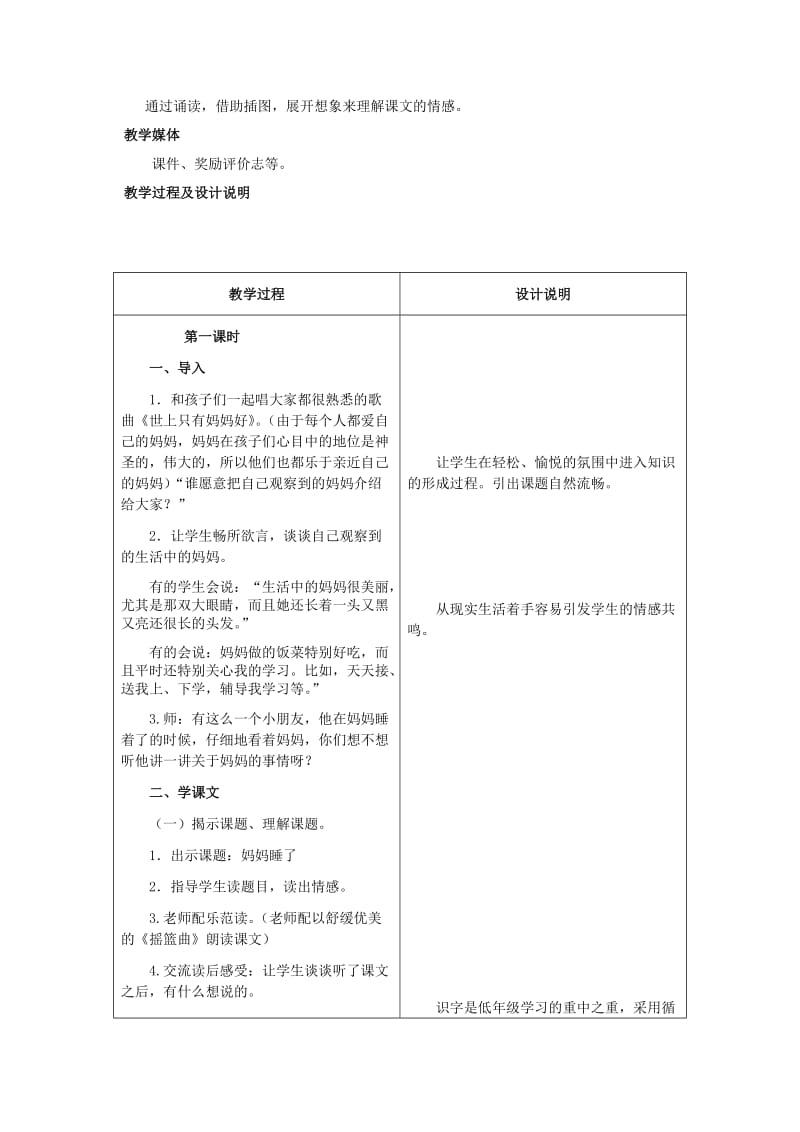 2019-2020年二年级语文上册 好心的小雪人教案 湘教版.doc_第3页