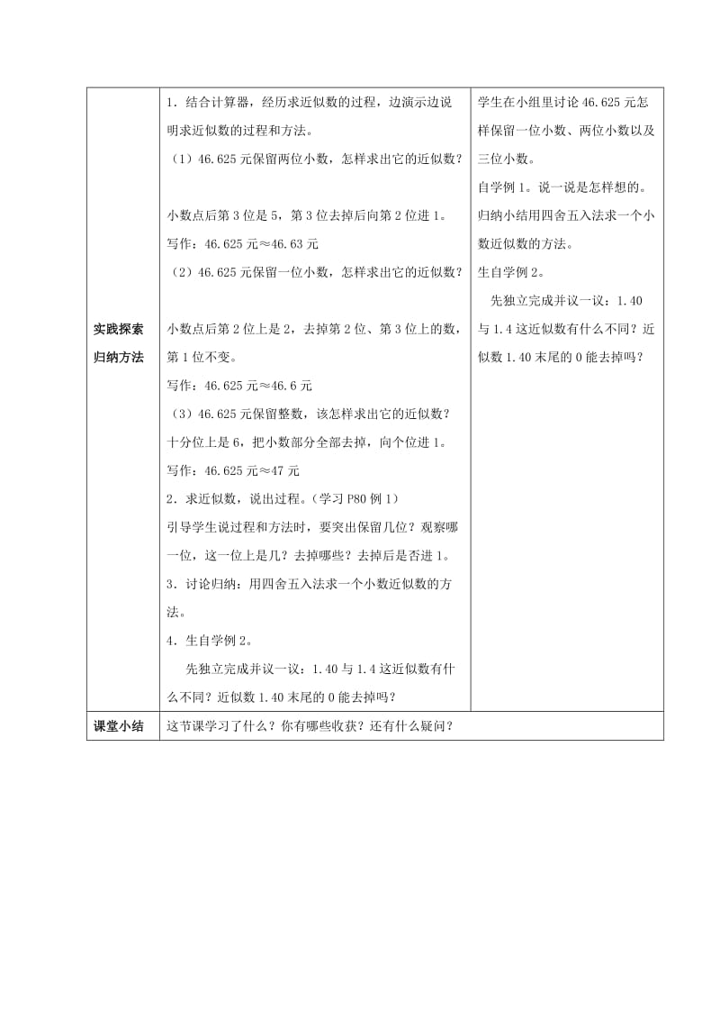 2019年(春)四年级数学下册 5.4《小数的近似数》教案1 （新版）西师大版.doc_第3页