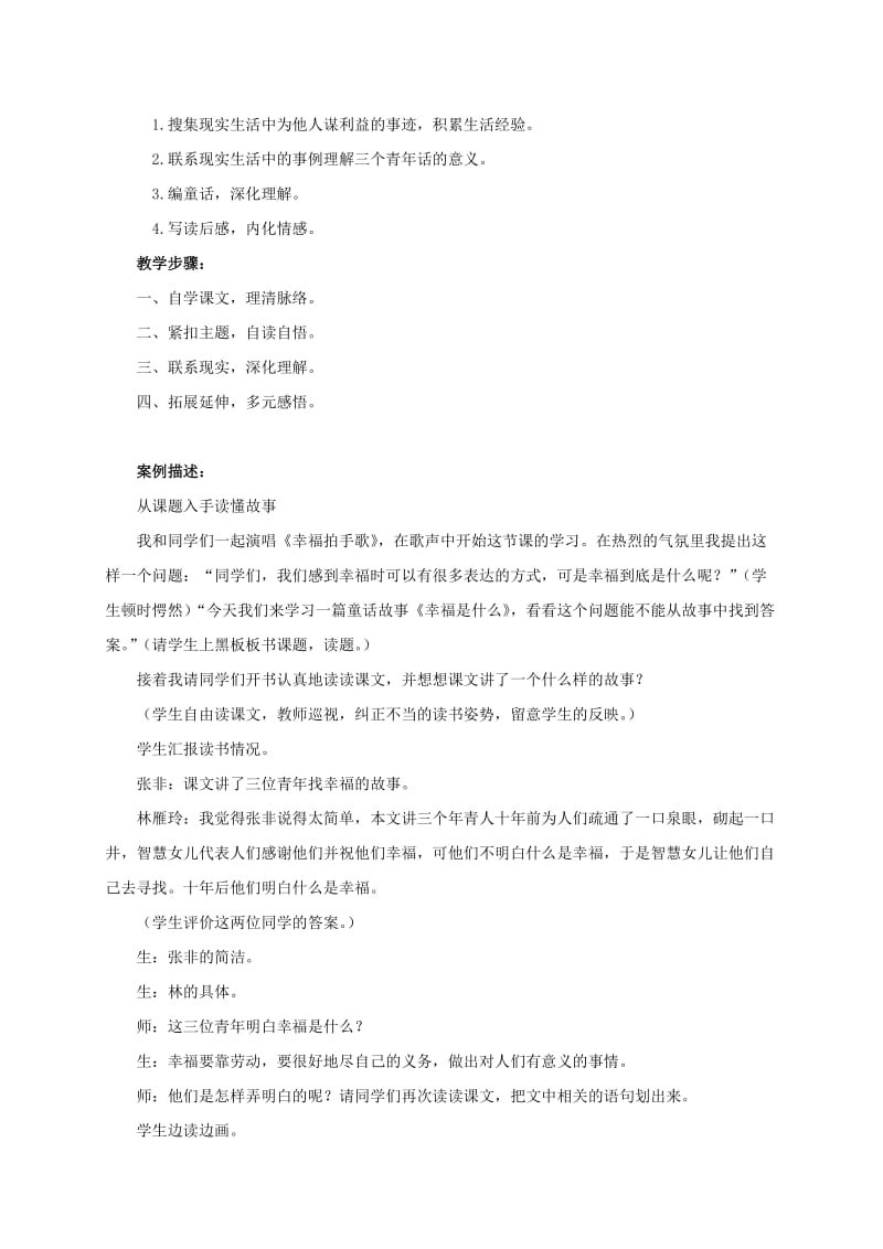 2019-2020年四年级语文上册 幸福是什么 1教学反思 人教新课标版.doc_第2页