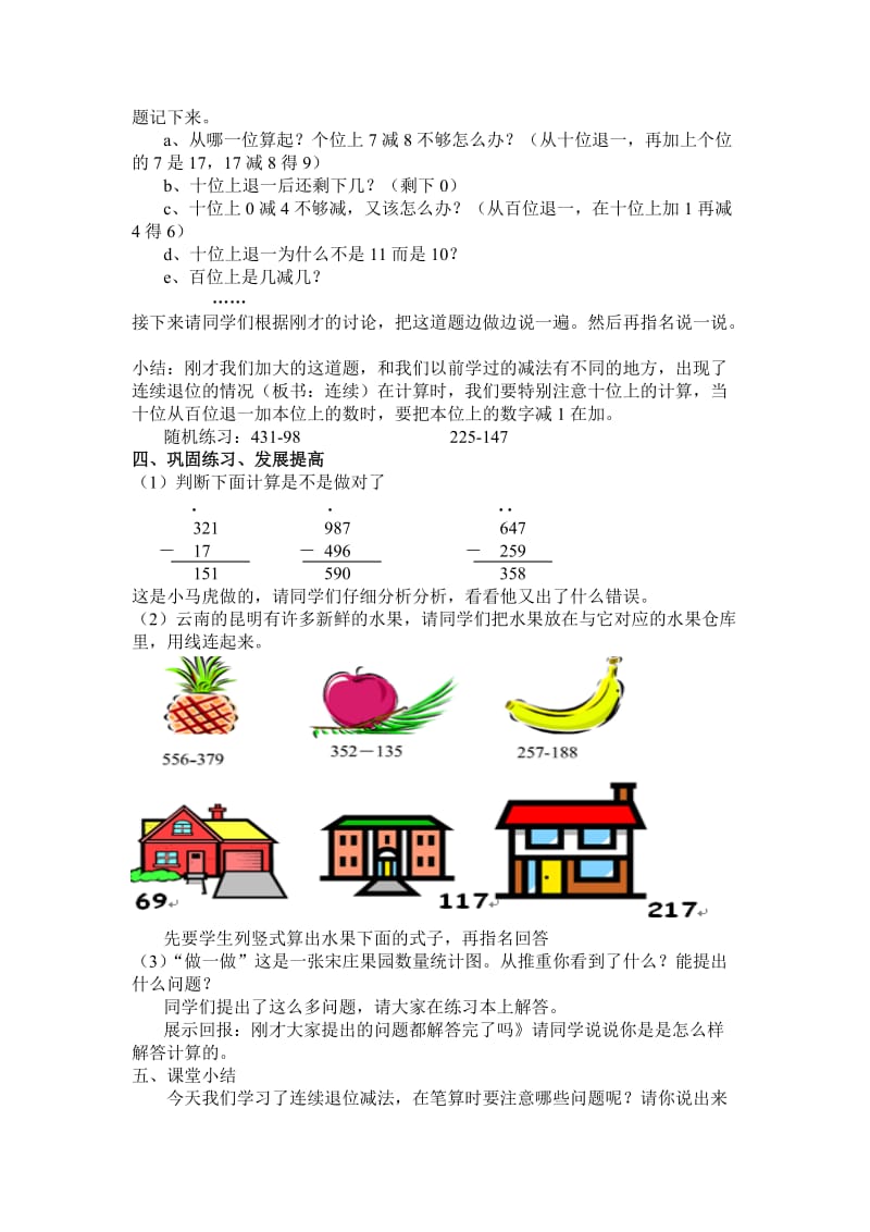 2019-2020年人教课标版一下《三位数减三位数的连续退位减法》word教案.doc_第2页