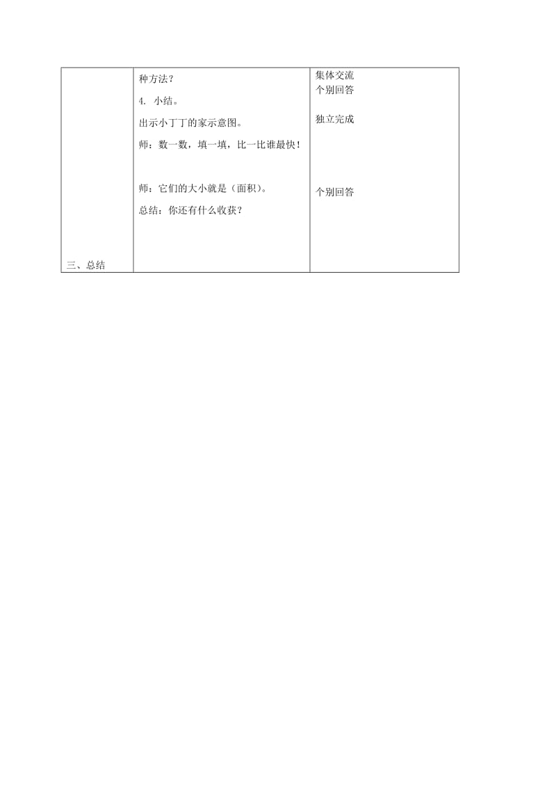 2019-2020年三年级数学上册 面积 2教案 沪教版.doc_第3页