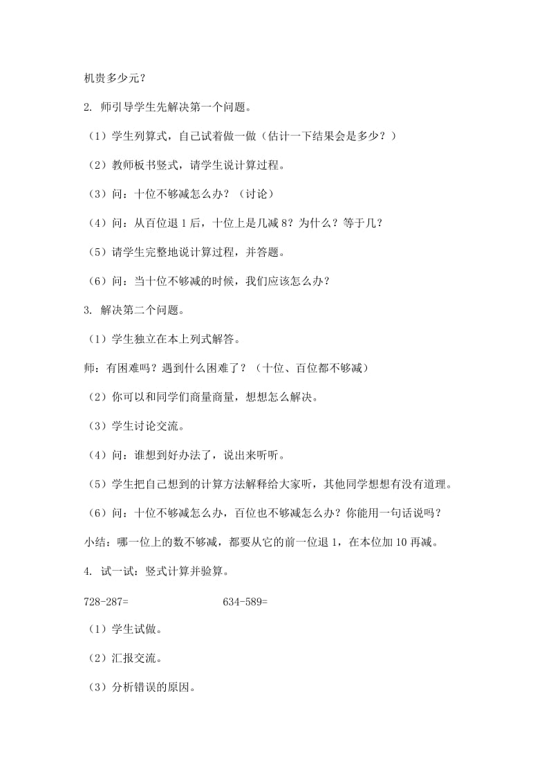 2019-2020年北京版数学二下《退位减法》WORD教案.doc_第2页