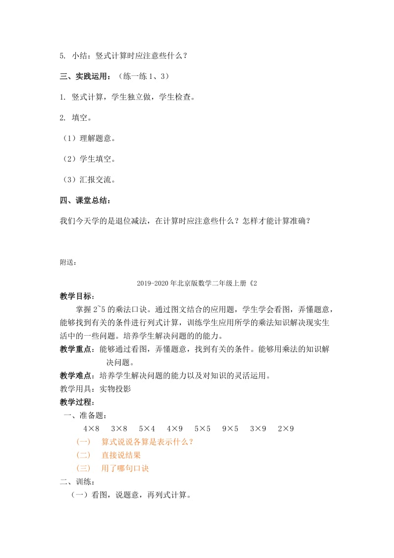 2019-2020年北京版数学二下《退位减法》WORD教案.doc_第3页