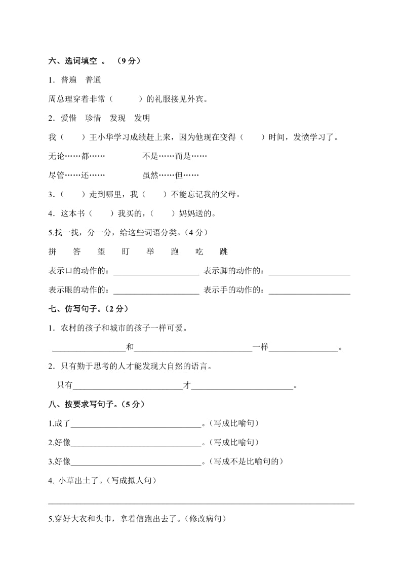 2019-2020年三年级语文名校真题试题 五（配西师版）.doc_第2页