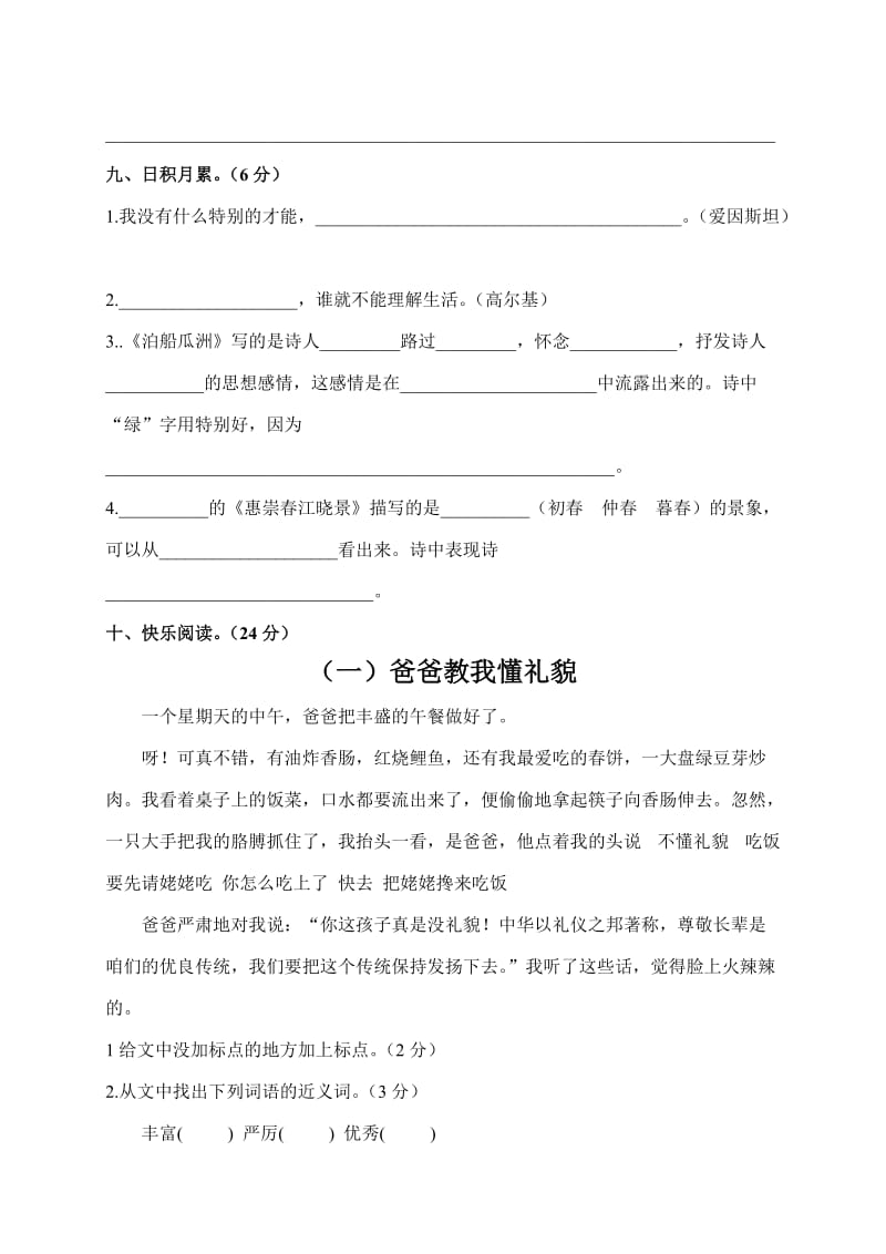 2019-2020年三年级语文名校真题试题 五（配西师版）.doc_第3页