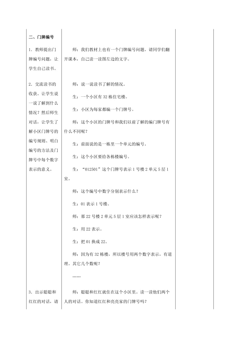 2019-2020年四年级数学上册 用数表示事物教案 冀教版.doc_第2页