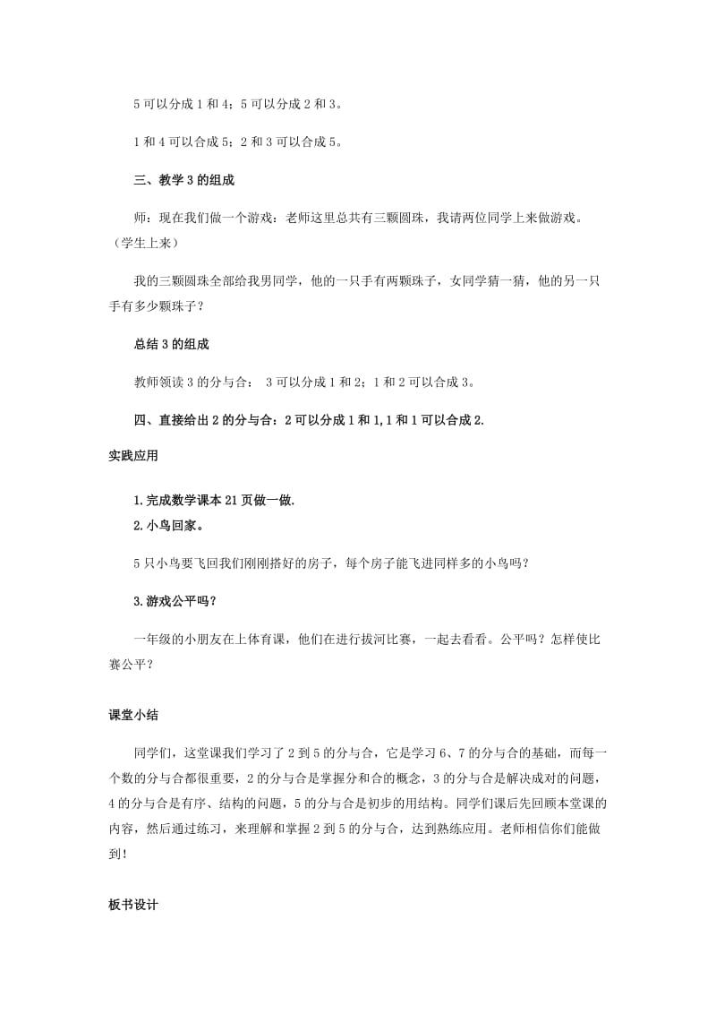 2019年一年级数学上册 分与合教案新人教版.doc_第3页