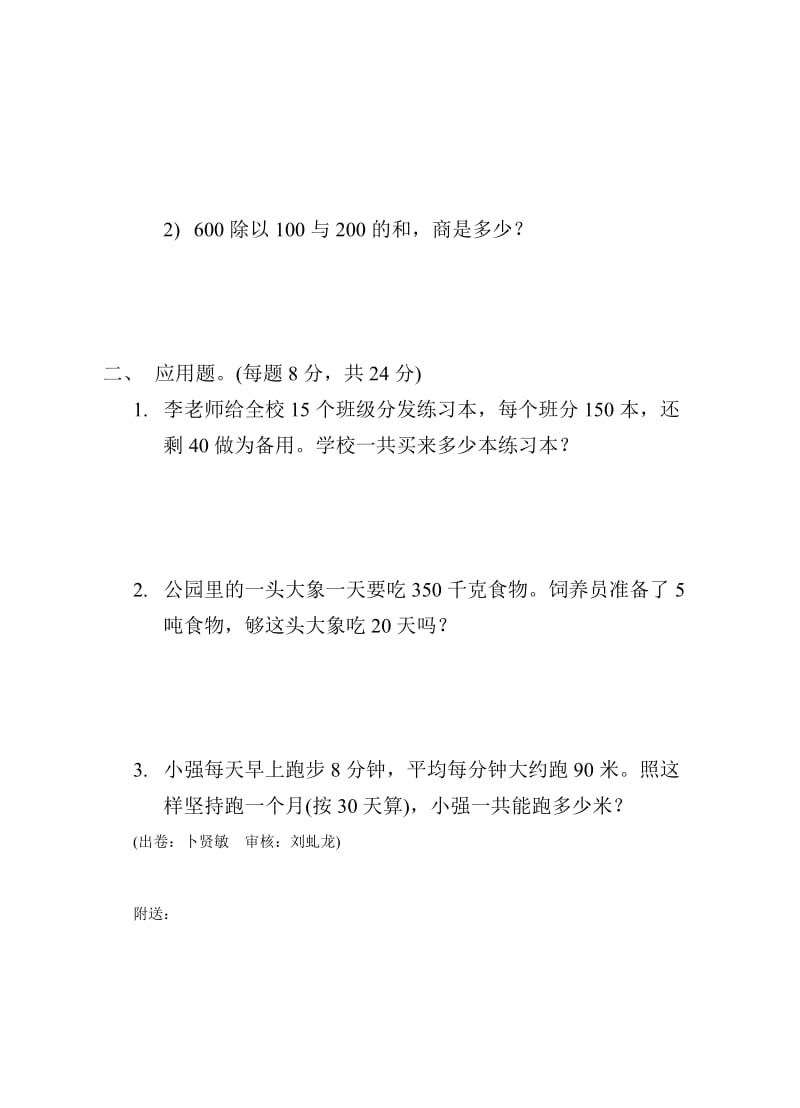 2019-2020年四年级数学下册第2周练习题.doc_第2页