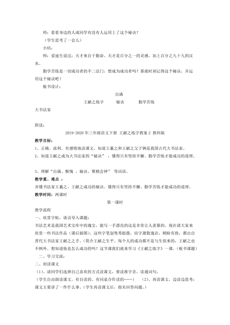 2019-2020年三年级语文下册 王献之练字教案1 教科版.doc_第2页