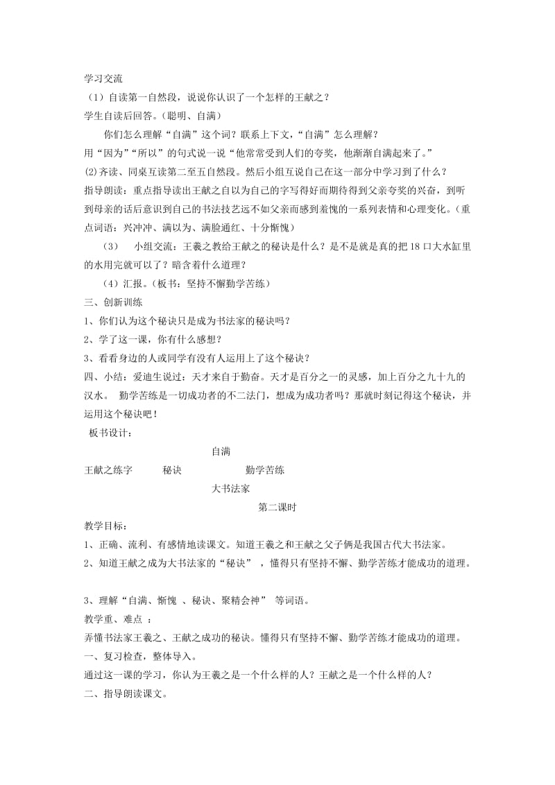 2019-2020年三年级语文下册 王献之练字教案1 教科版.doc_第3页