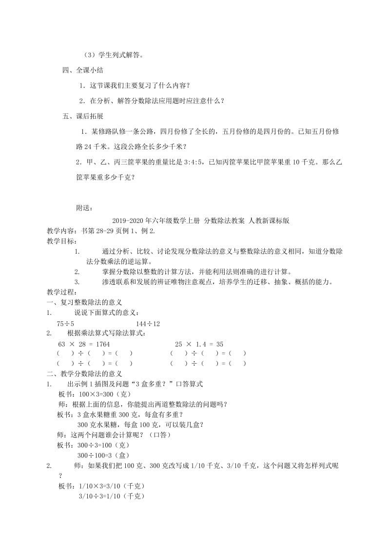 2019-2020年六年级数学上册 分数除法应用题教案 人教新课标版.doc_第2页