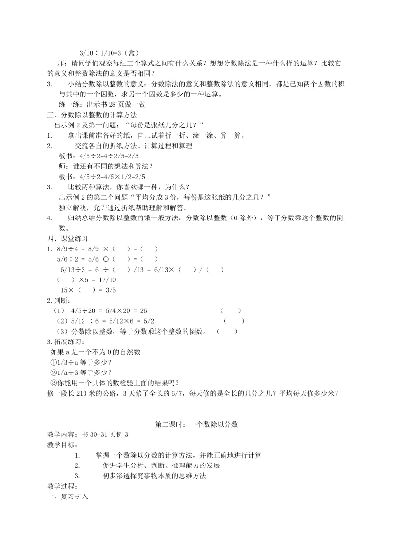 2019-2020年六年级数学上册 分数除法应用题教案 人教新课标版.doc_第3页