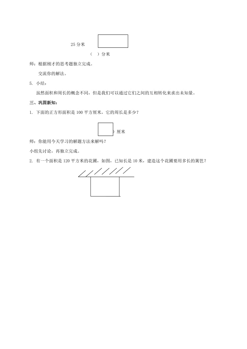 2019-2020年三年级数学下册 周长与面积教学反思 沪教版.doc_第3页