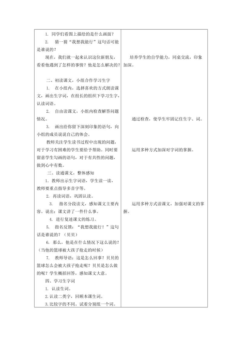 2019-2020年二年级语文上册 7.我想我能行教学设计 冀教版.doc_第2页