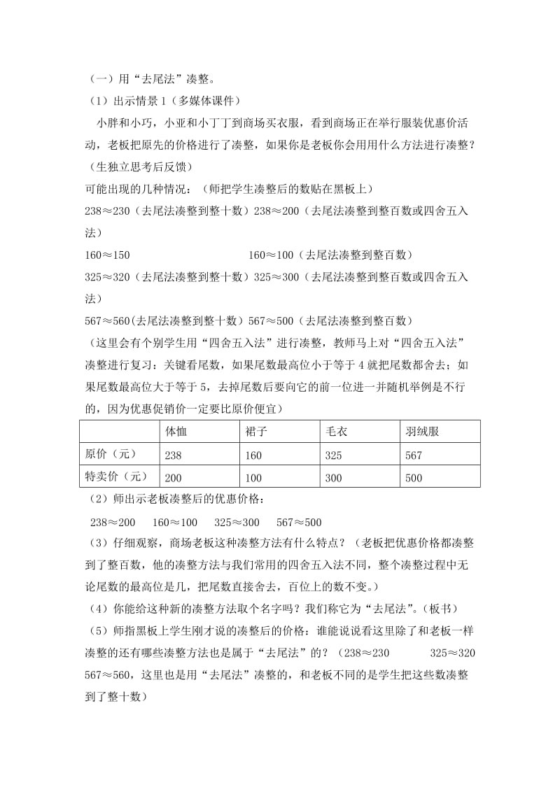 2019-2020年沪教版数学四年级上册《生活中的凑整》word教案.doc_第2页