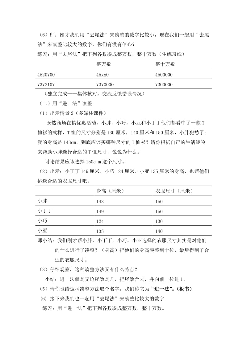 2019-2020年沪教版数学四年级上册《生活中的凑整》word教案.doc_第3页