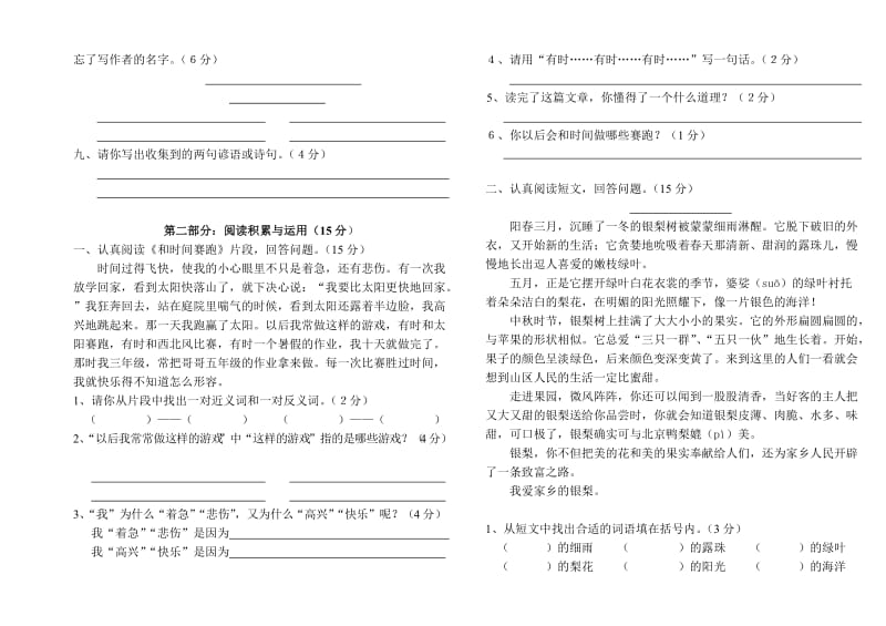 2019-2020年三年级语文第二学期复习试卷.doc_第2页