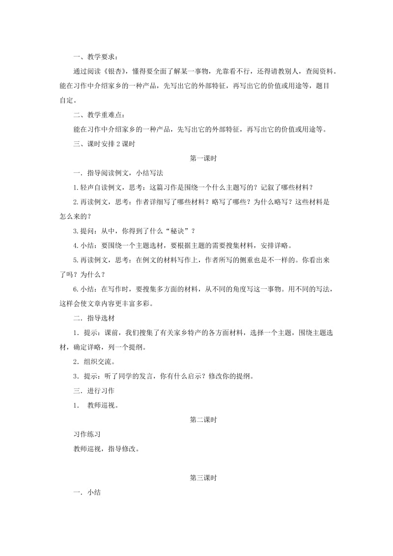 2019-2020年六年级语文上册 习作二教案 苏教版.doc_第2页