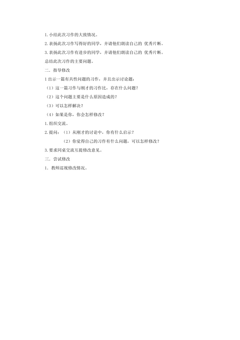 2019-2020年六年级语文上册 习作二教案 苏教版.doc_第3页