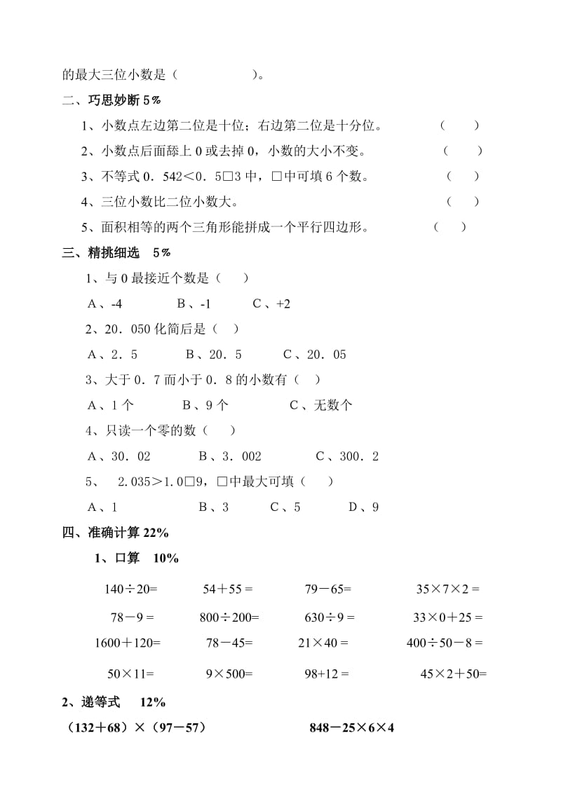 2019-2020年五年级数学上学期月考试卷.doc_第2页