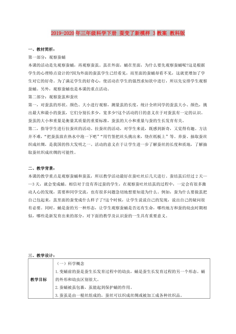 2019-2020年三年级科学下册 蚕变了新模样 3教案 教科版.doc_第1页