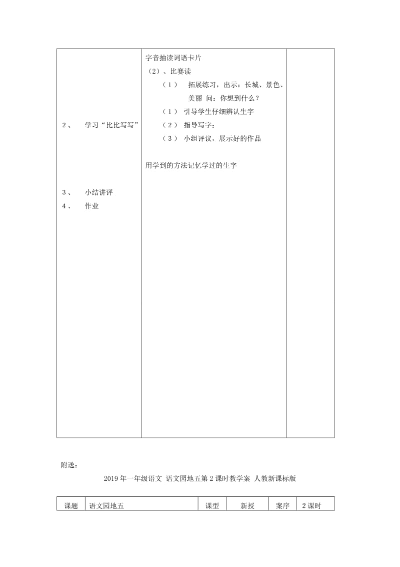 2019年一年级语文 语文园地五第1课时教学案 人教新课标版.doc_第2页