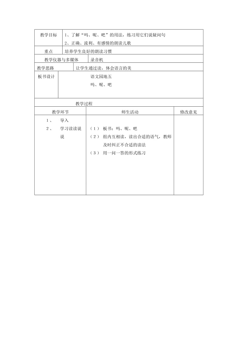 2019年一年级语文 语文园地五第1课时教学案 人教新课标版.doc_第3页