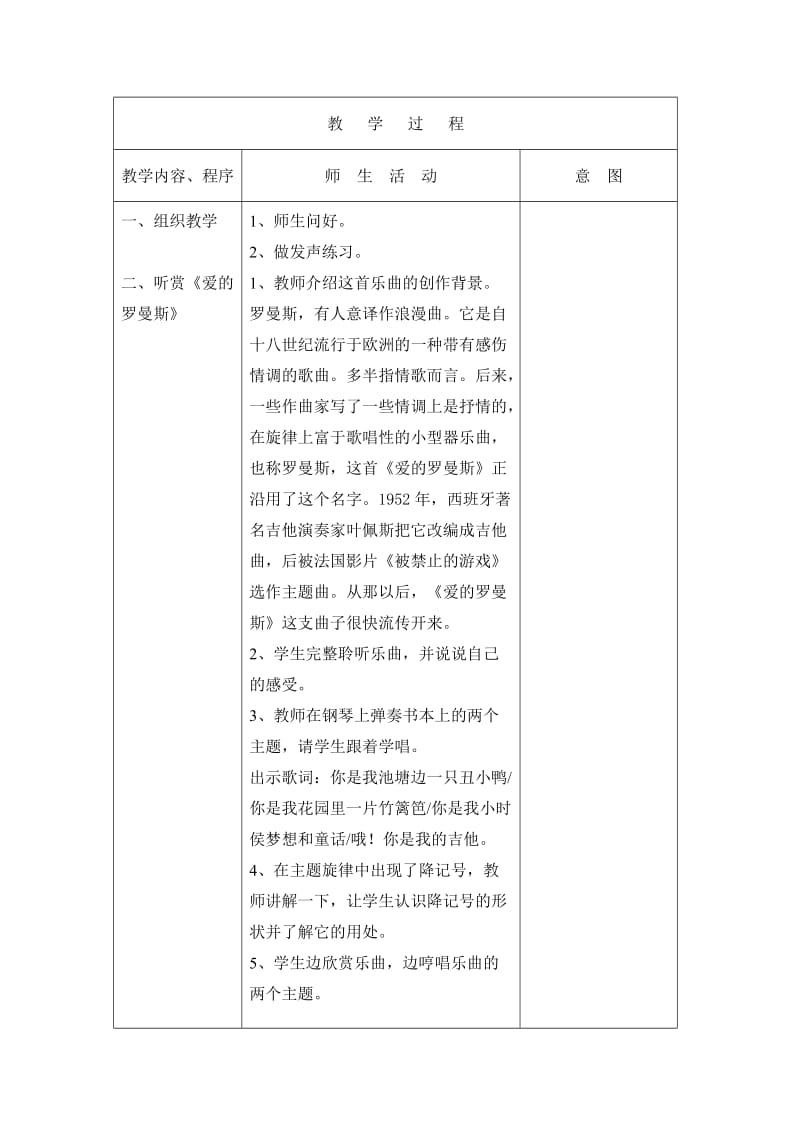 2019-2020年苏少版音乐五上《爱的罗曼斯》教案.doc_第2页