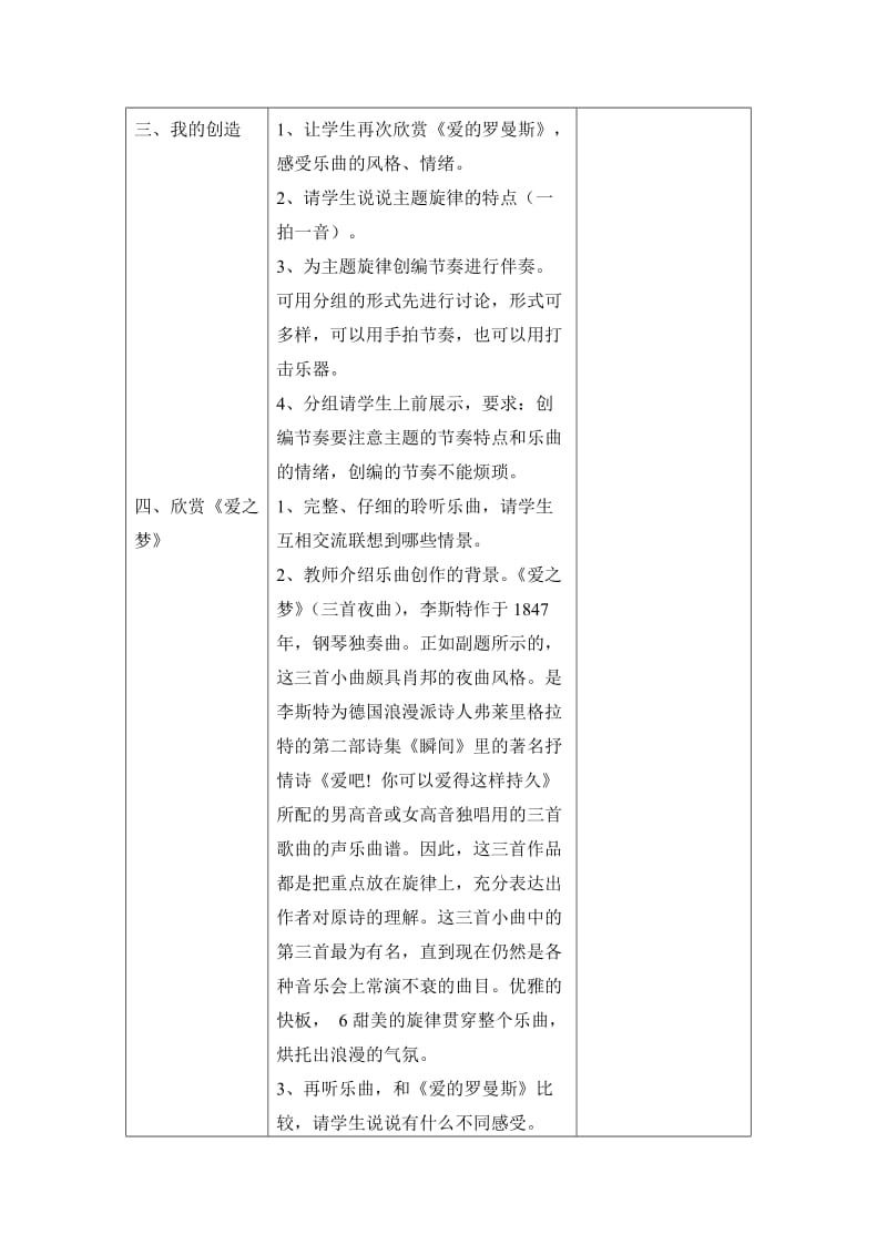 2019-2020年苏少版音乐五上《爱的罗曼斯》教案.doc_第3页