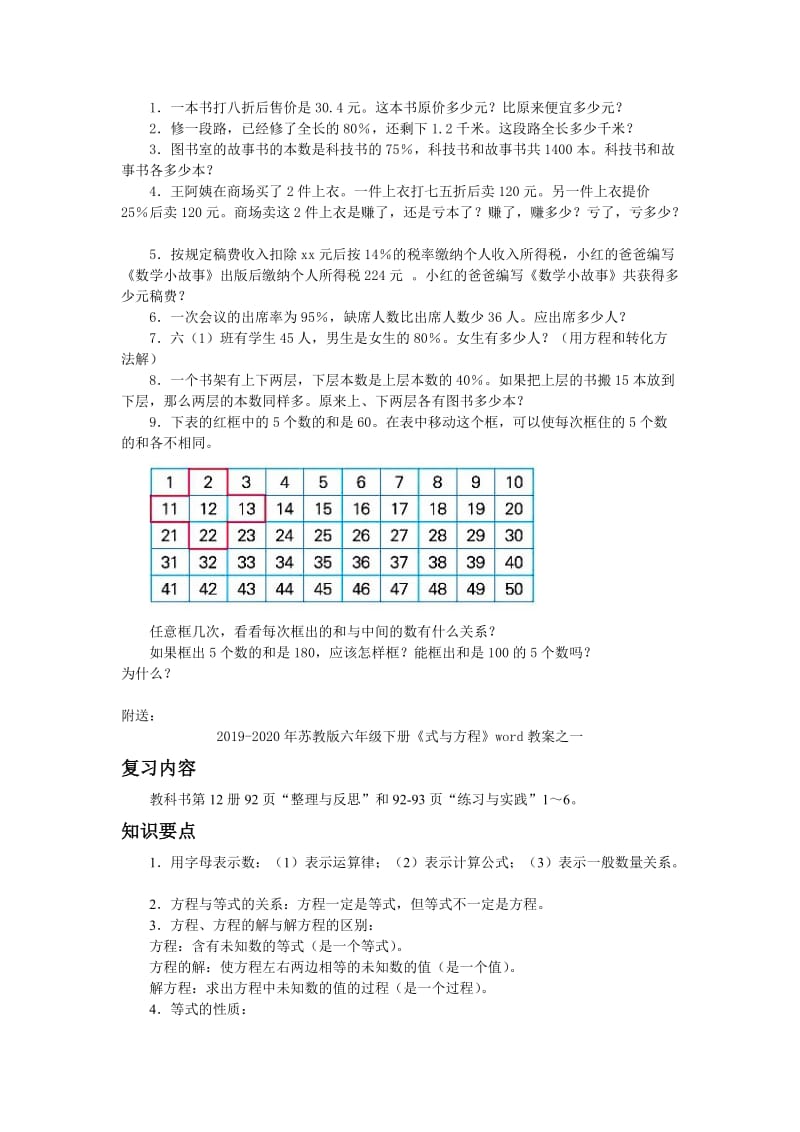 2019-2020年苏教版六年级下册《式与方程》word教案.doc_第2页